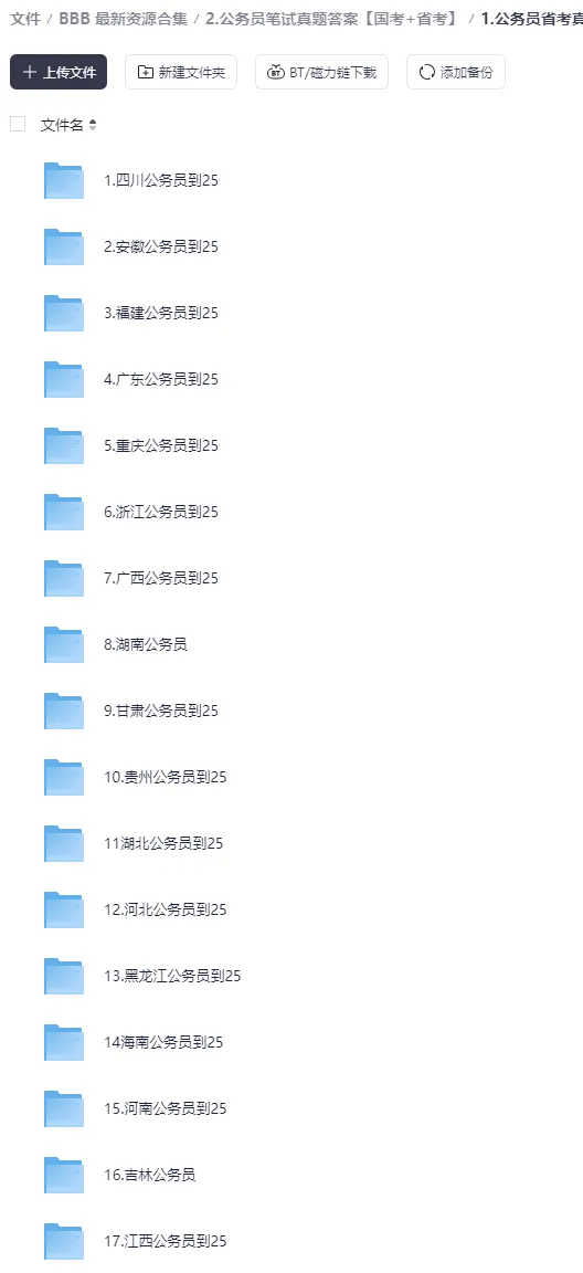 2026内蒙古省考最新真题及答案电子版(含历年国考省考真题试卷+答案解析PDF) 第5张 2026内蒙古省考最新真题及答案电子版(含历年国考省考真题试卷+答案解析PDF) 第5张