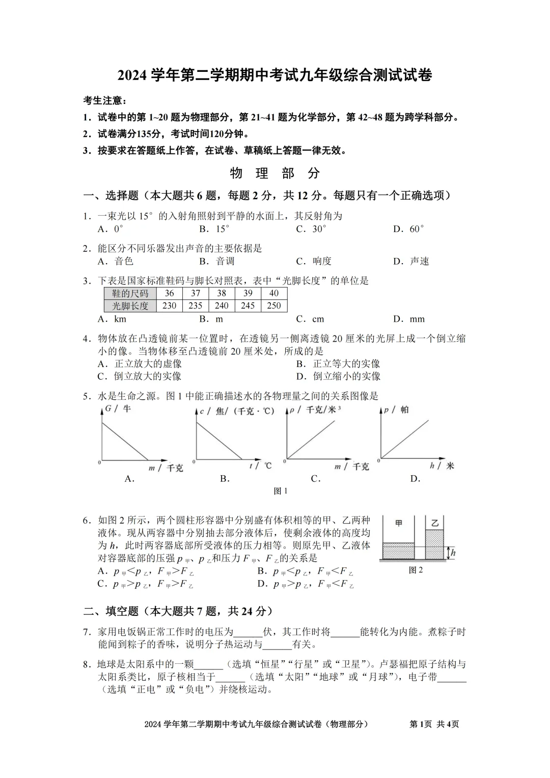 中考必刷!上海中考二模真题及解析 第8张