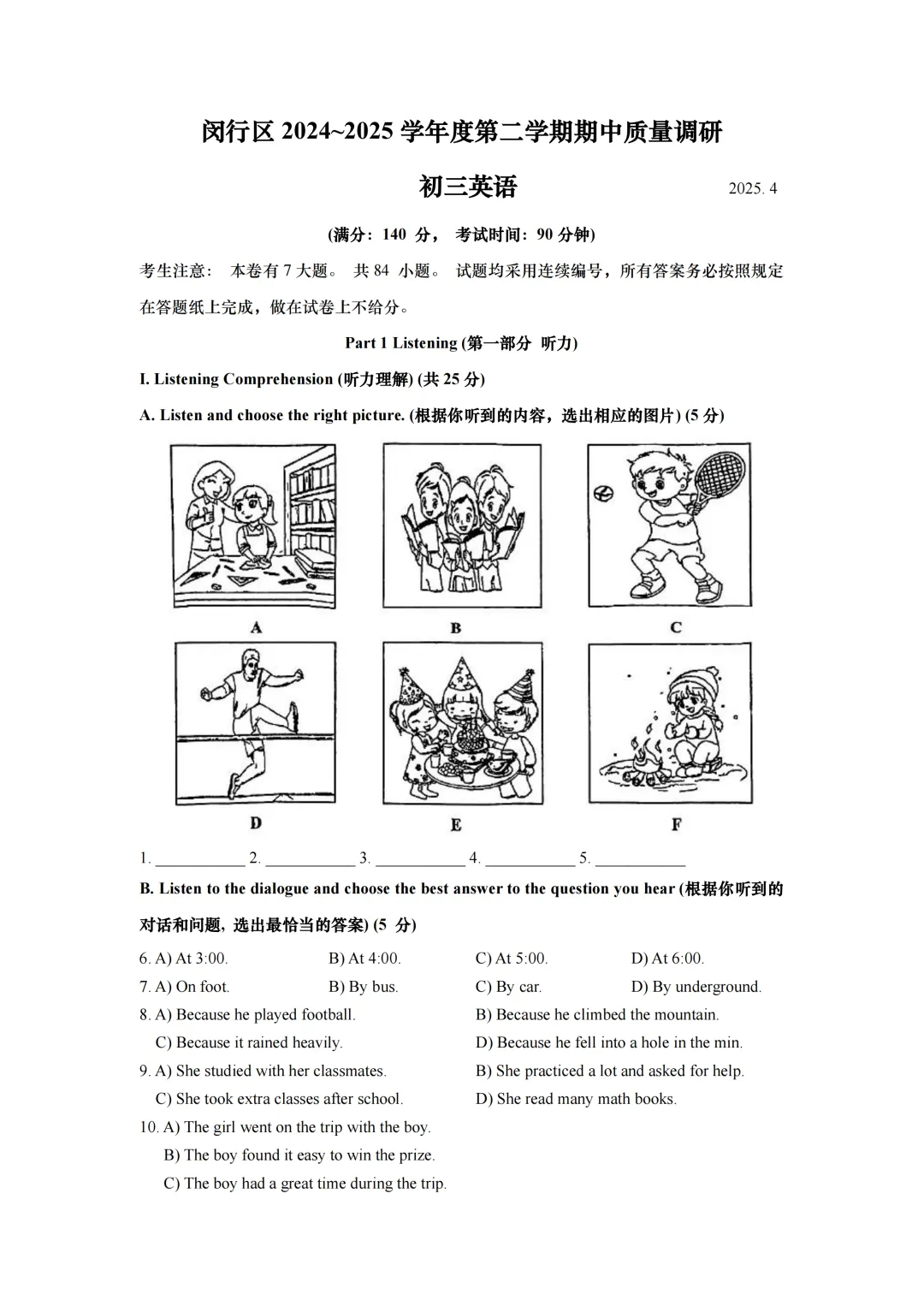 中考必刷!上海中考二模真题及解析 第10张