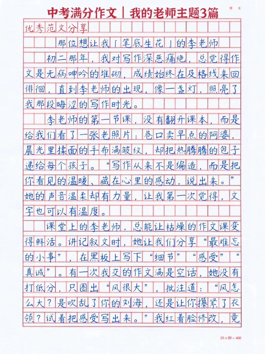 中考满分作文 | “我的老师”主题优秀范文3篇(附高清手抄图片可打印) 第1张