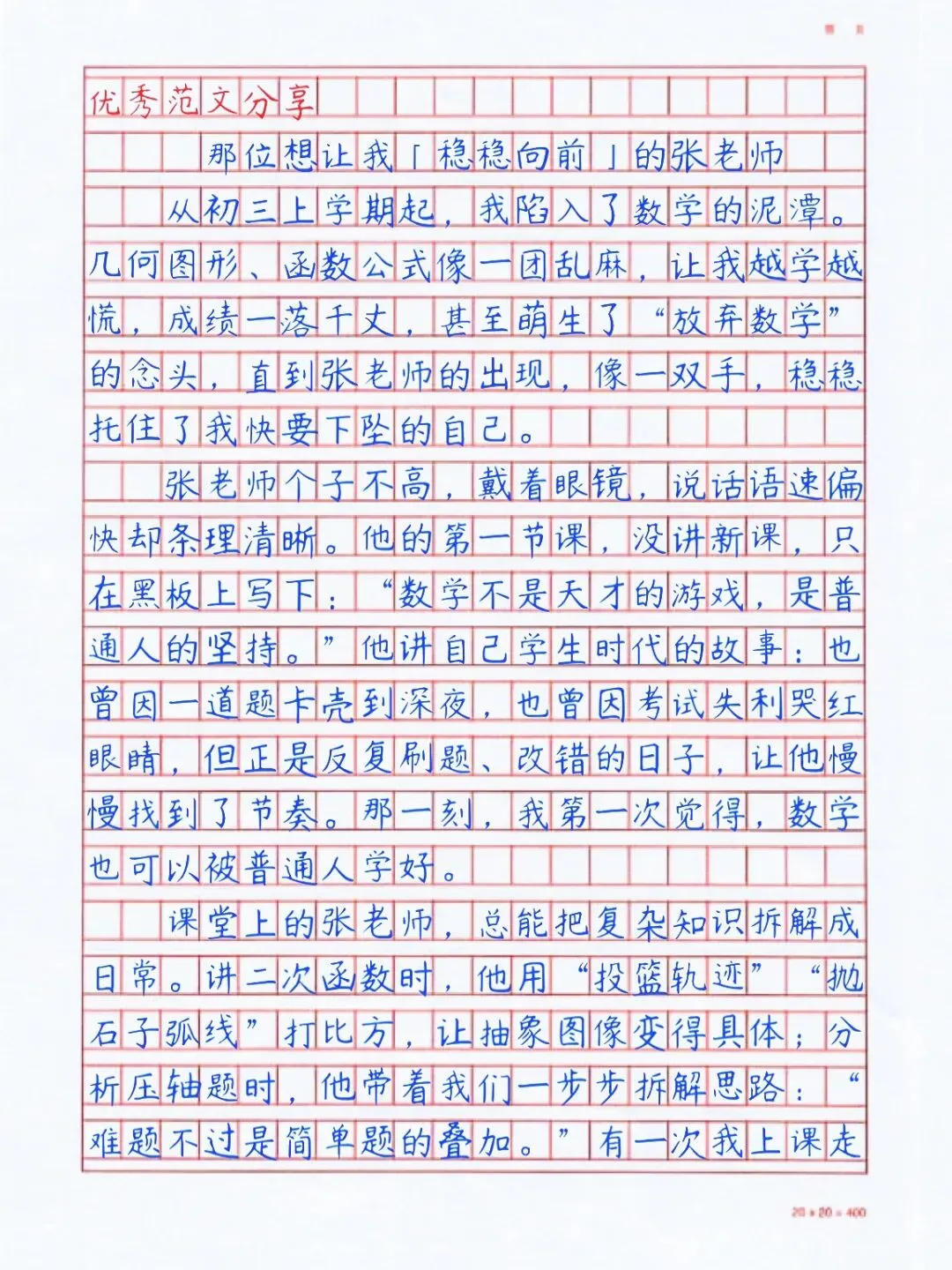 中考满分作文 | “我的老师”主题优秀范文3篇(附高清手抄图片可打印) 第3张