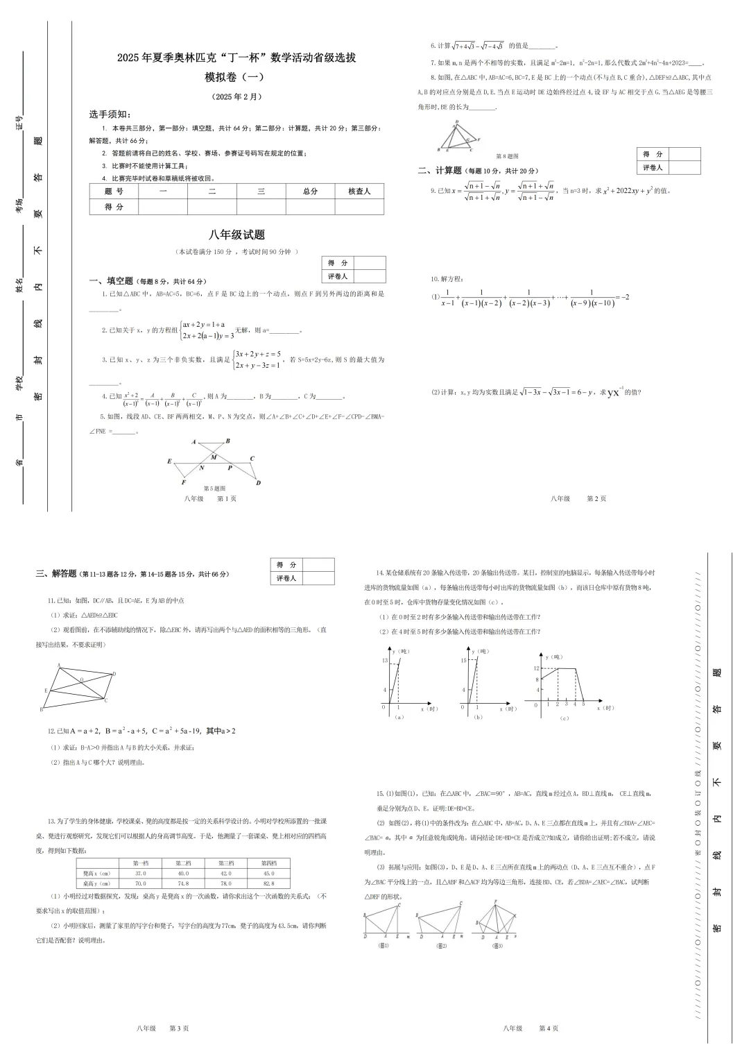 【真题训练】“丁一杯”数学竞赛往届试题+答案解析分享,赶紧收藏!! 第6张