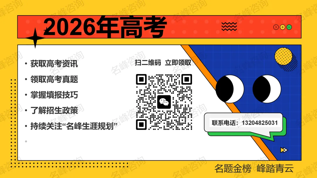 警惕!近期中考不实信息刷屏!兴安盟考生及家长必看——高考志愿填报避坑指南 第3张 警惕!近期中考不实信息刷屏!兴安盟考生及家长必看——高考志愿填报避坑指南 第3张