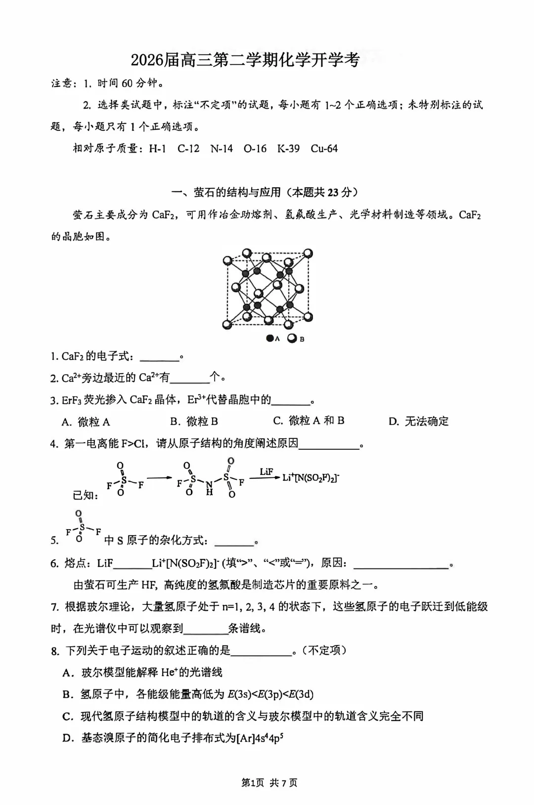 2026年复旦附中高三下学期开学考化学试卷(含答案) 第5张