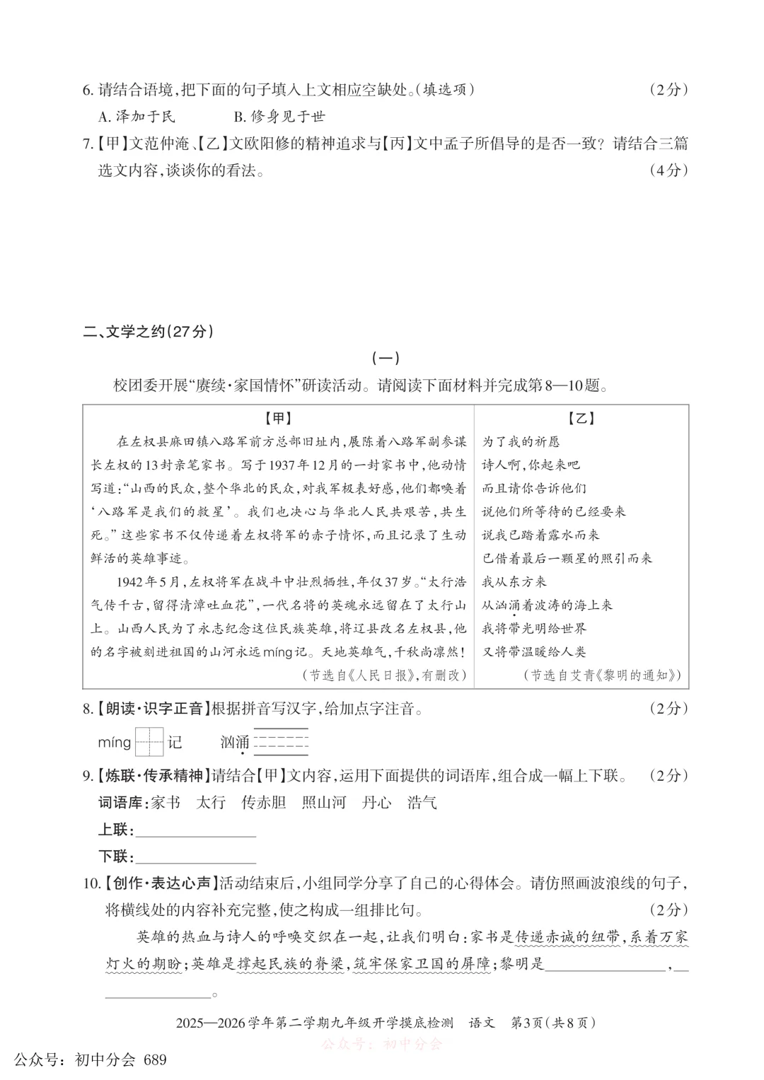 2026.3九年级中考摸底检测试卷及答案(全科含听力) 第3张