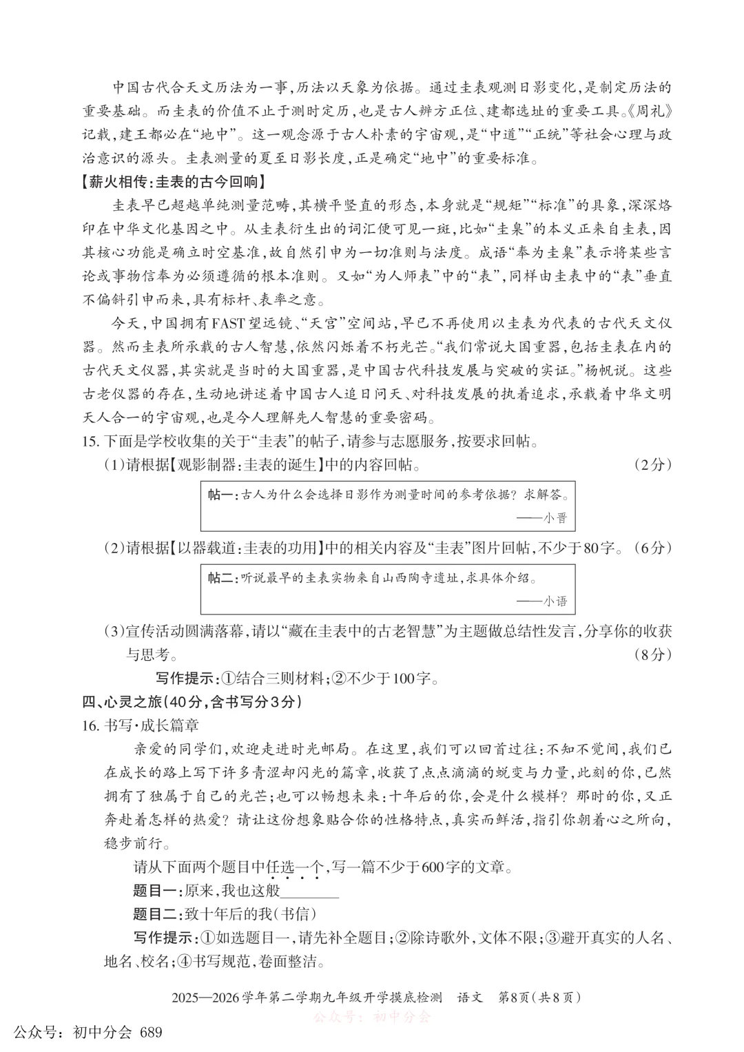 2026.3九年级中考摸底检测试卷及答案(全科含听力) 第8张