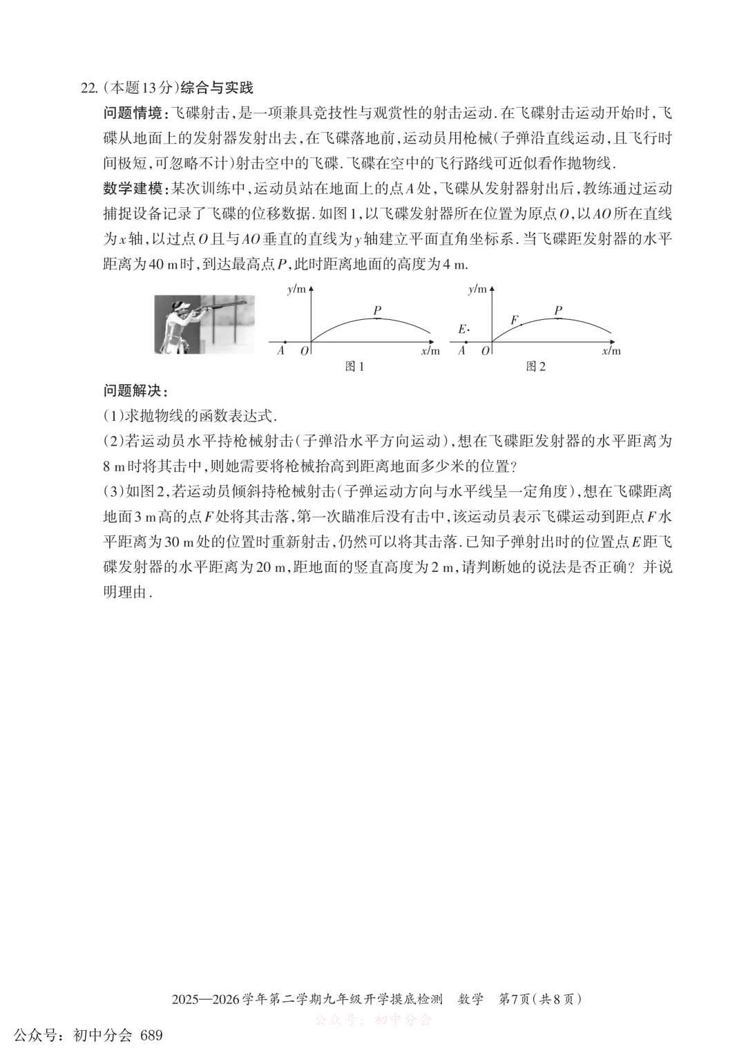 2026.3九年级中考摸底检测试卷及答案(全科含听力) 第15张