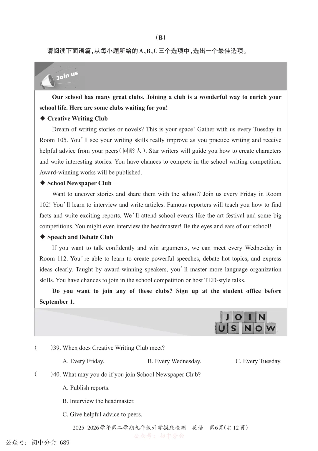 2026.3九年级中考摸底检测试卷及答案(全科含听力) 第22张