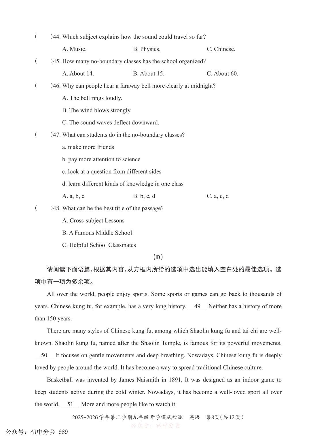 2026.3九年级中考摸底检测试卷及答案(全科含听力) 第24张