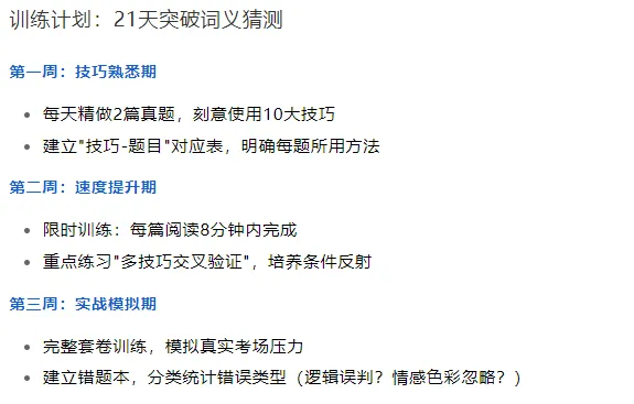 近四年真题拆解:2022-2025词义猜测题必背10大秒杀技巧 第13张