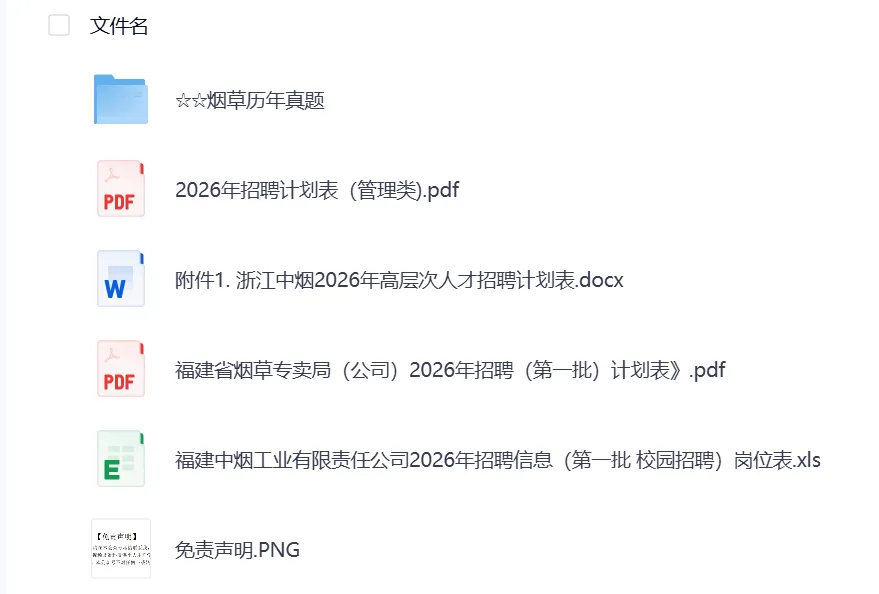 全国事业单位历年联考真题(A~E类) 第2张