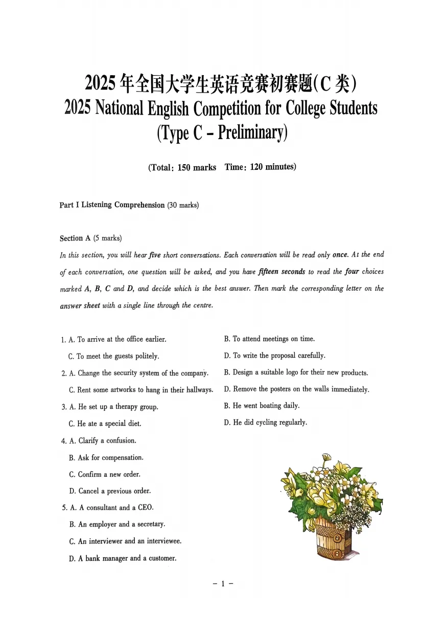 【大英赛】全国大学生英语竞赛C类历年真题试卷及答案电子版PDF(2012-2025年) 第1张