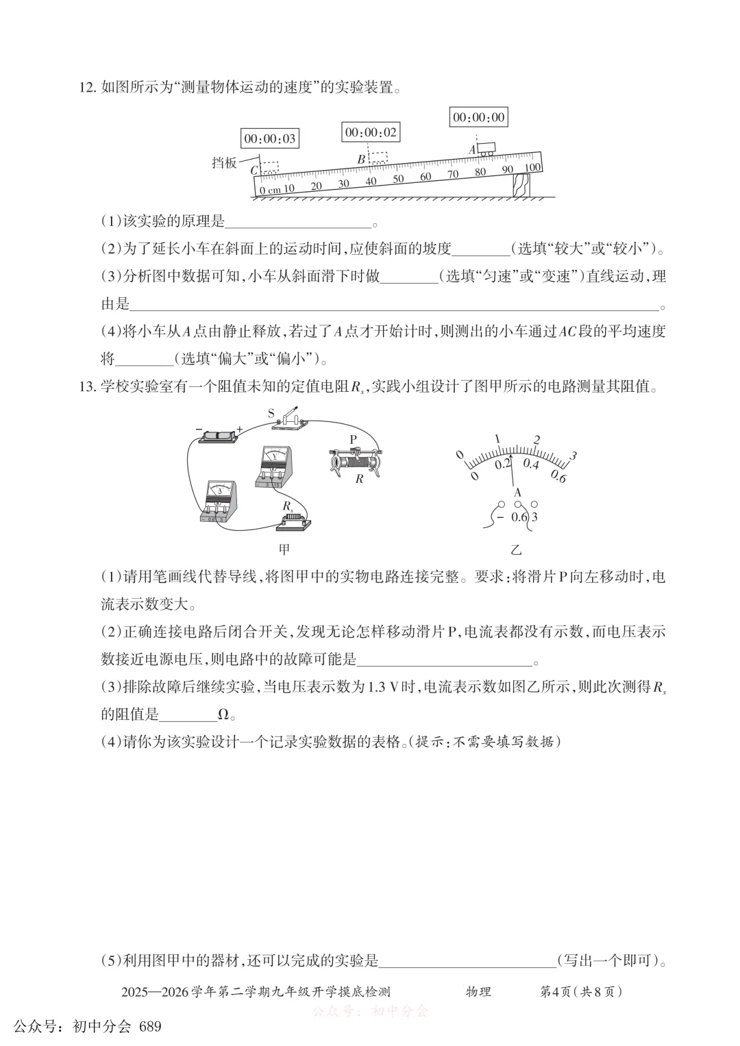 2026.3九年级中考摸底检测试卷及答案(全科含听力) 第32张