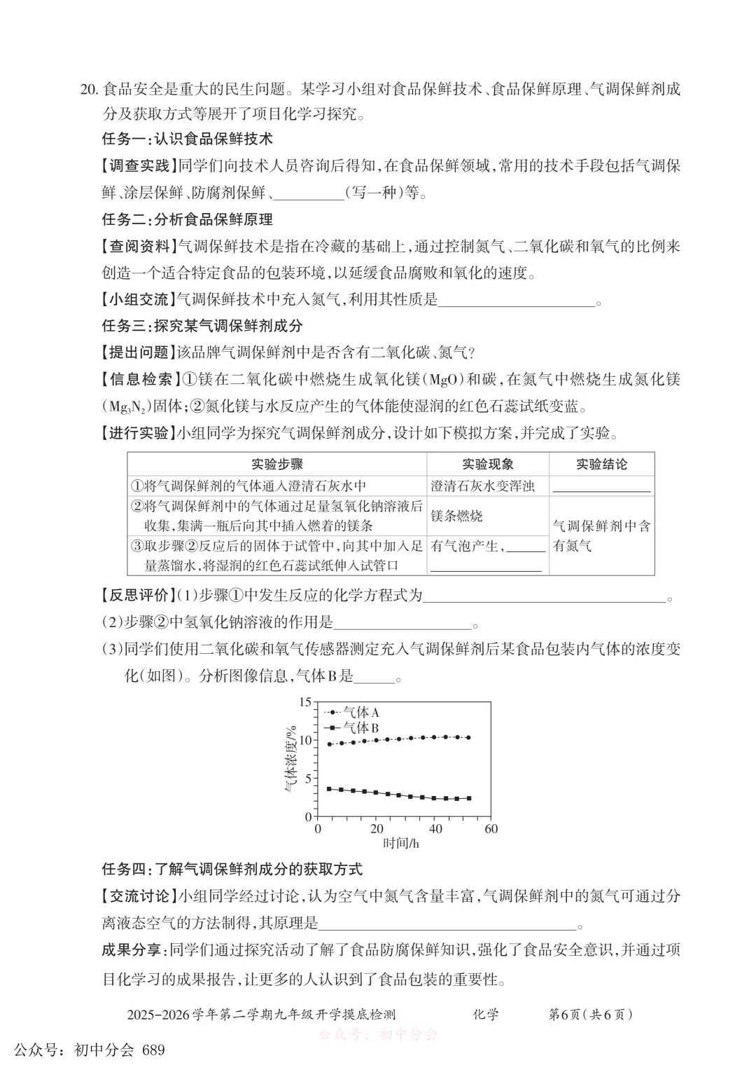 2026.3九年级中考摸底检测试卷及答案(全科含听力) 第42张
