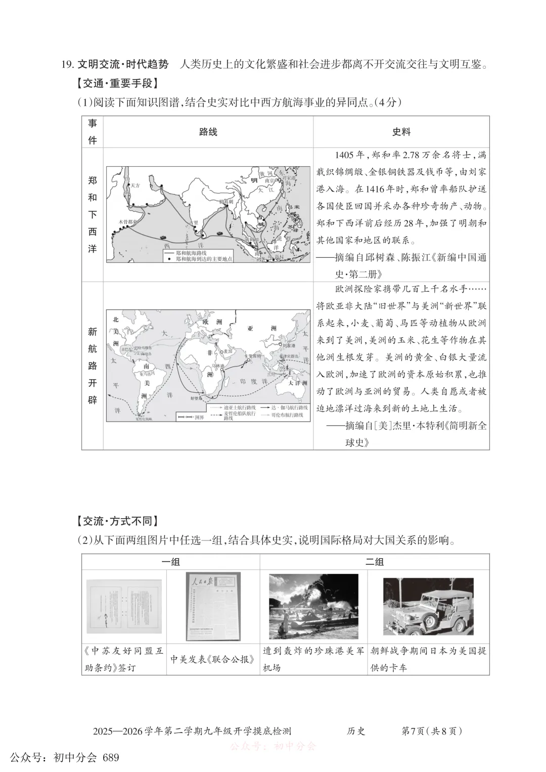 2026.3九年级中考摸底检测试卷及答案(全科含听力) 第57张