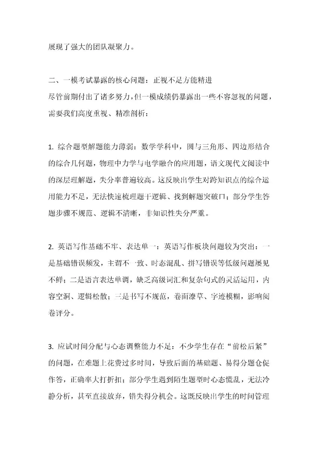 2026年春季学期第一次中考模拟考试分析会教学副校长发言:精准破局,靶向发力 第3张 2026年春季学期第一次中考模拟考试分析会教学副校长发言:精准破局,靶向发力 第3张