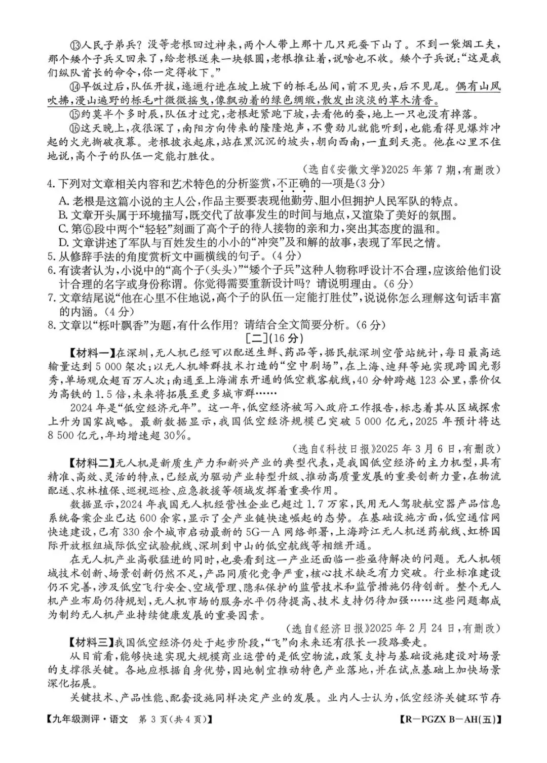 JTY九年级测评语文试卷及答案 第3张