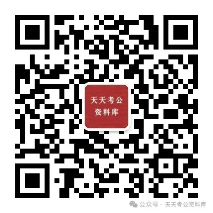 2026年3月省考公专(公安专业科目)真题试卷+答案解析更新来了! 第5张