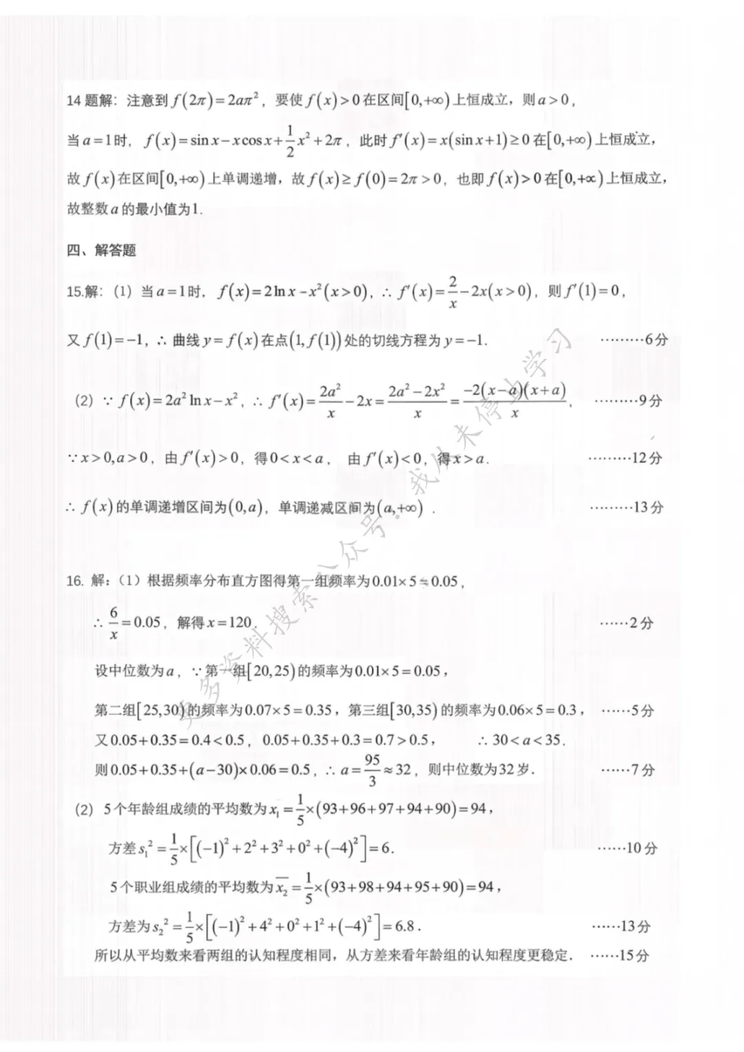【新鲜出炉】成都七中高2026届高三二诊模拟考试【全科】试题+答案!速领! 第9张