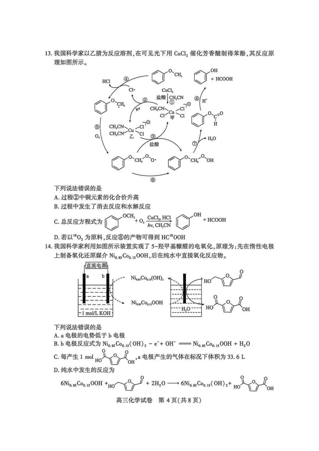 2026武汉高三下学期三月调考化学试卷+答案 第5张
