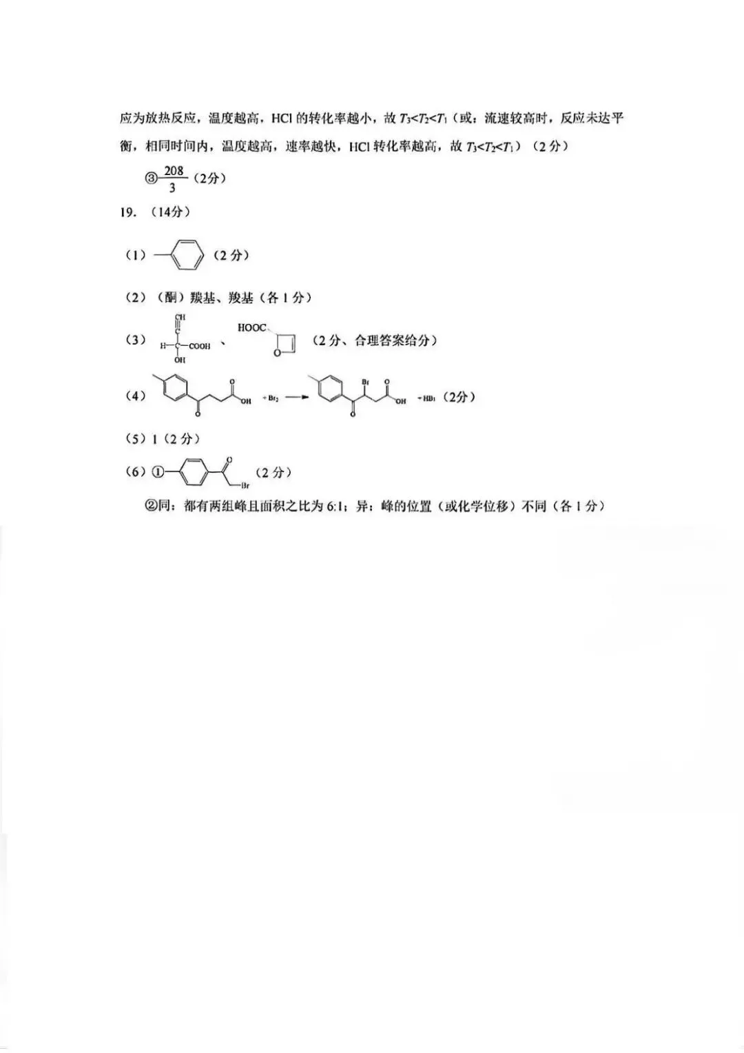 2026武汉高三下学期三月调考化学试卷+答案 第11张