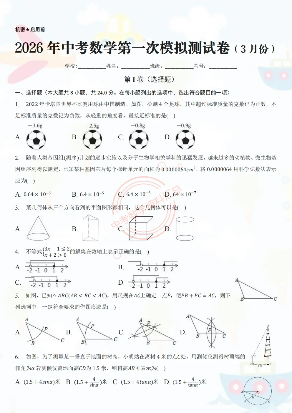 2026年合肥市数学中考中招一模测试卷检测质量卷试题及参考答案,模拟押题密卷适应性测试,提分必备,命中率高,全国通用,可下载打印 第1张