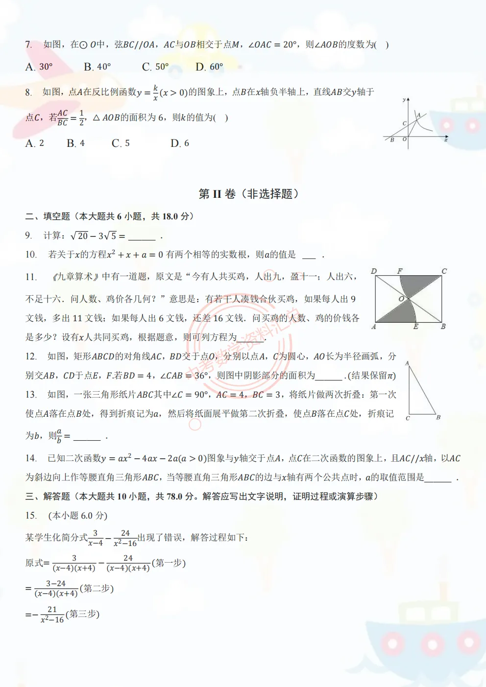2026年合肥市数学中考中招一模测试卷检测质量卷试题及参考答案,模拟押题密卷适应性测试,提分必备,命中率高,全国通用,可下载打印 第2张