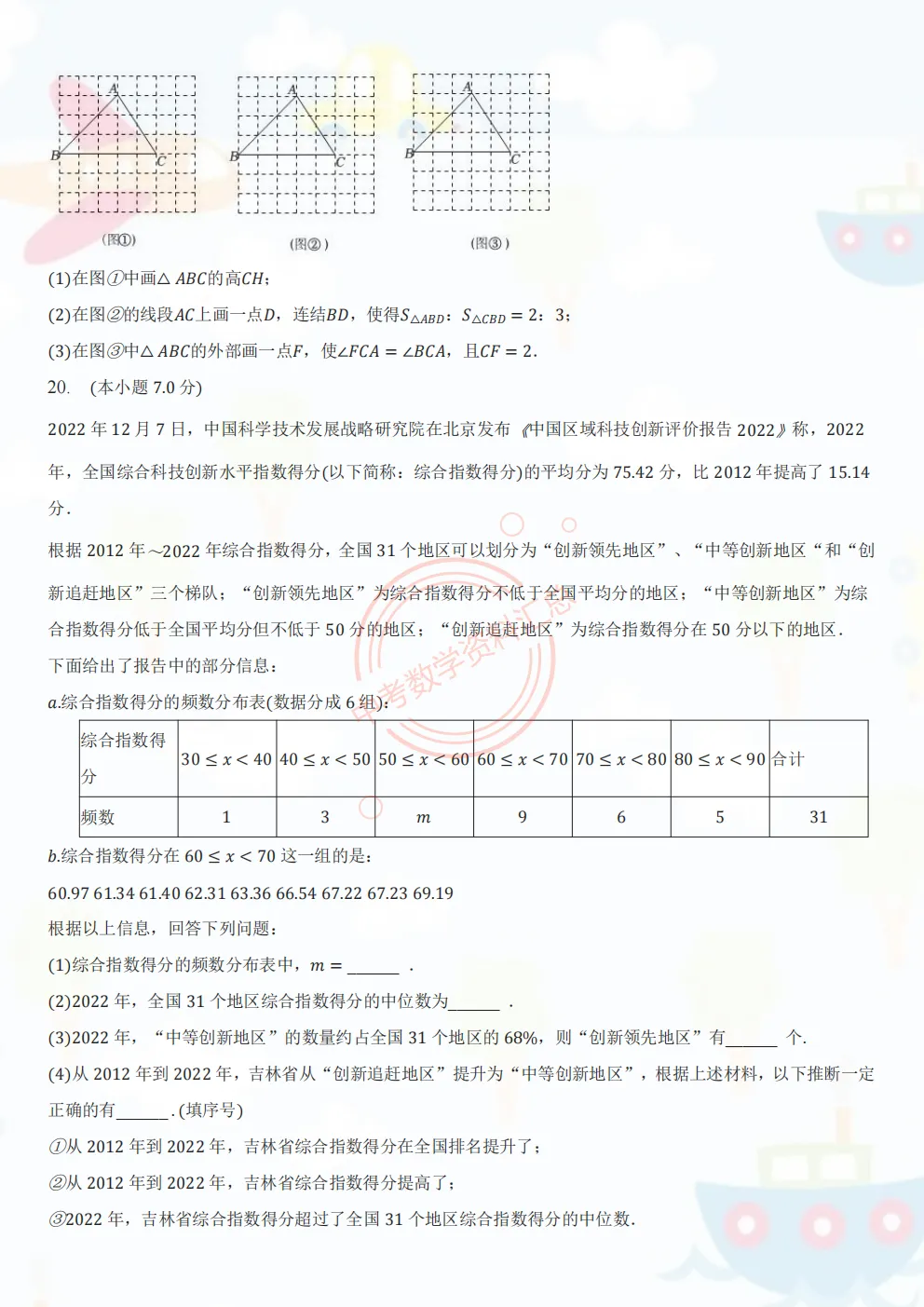 2026年合肥市数学中考中招一模测试卷检测质量卷试题及参考答案,模拟押题密卷适应性测试,提分必备,命中率高,全国通用,可下载打印 第4张