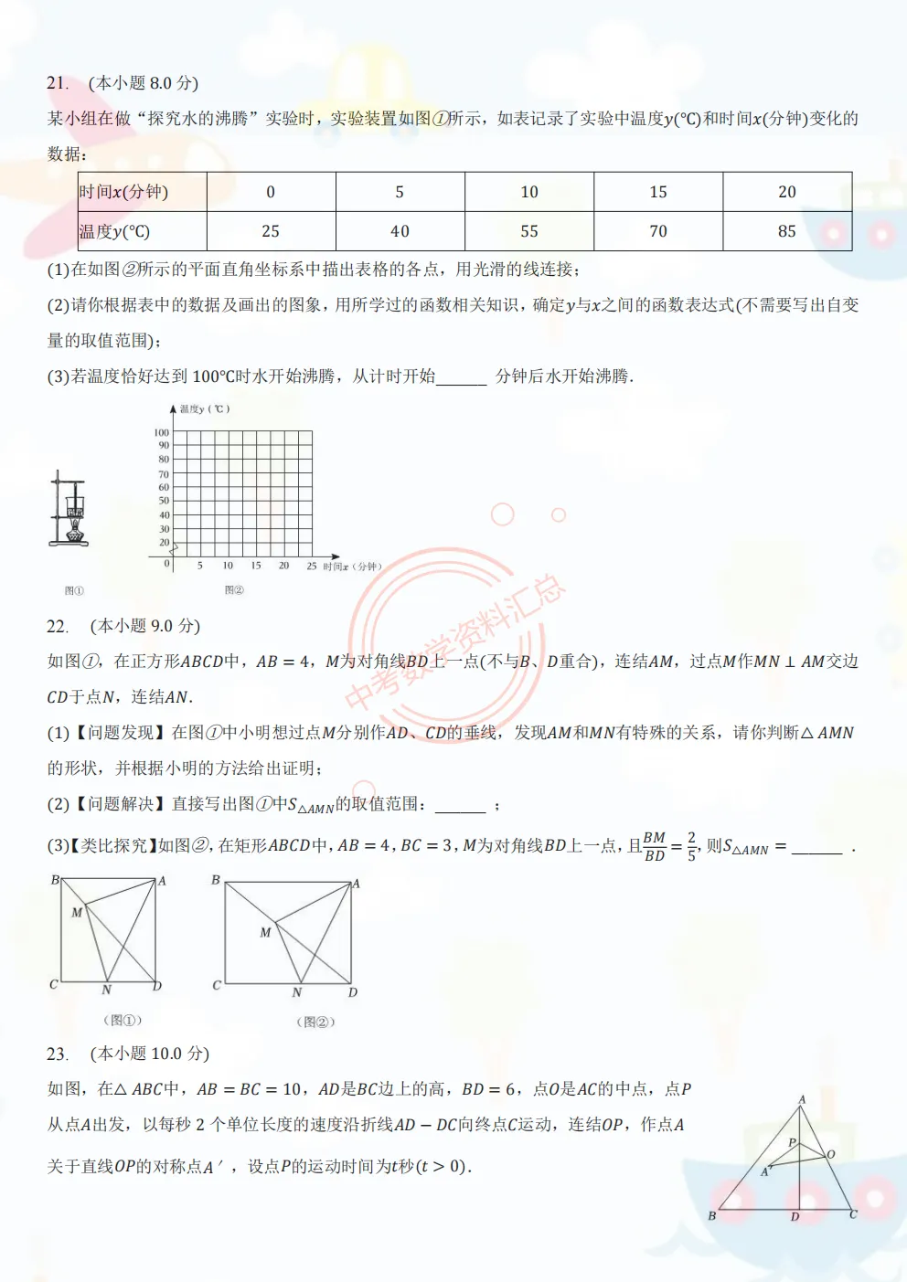 2026年合肥市数学中考中招一模测试卷检测质量卷试题及参考答案,模拟押题密卷适应性测试,提分必备,命中率高,全国通用,可下载打印 第5张