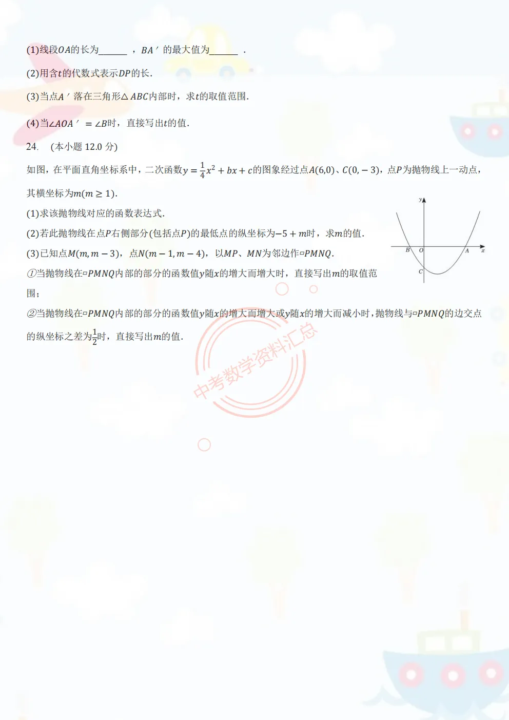 2026年合肥市数学中考中招一模测试卷检测质量卷试题及参考答案,模拟押题密卷适应性测试,提分必备,命中率高,全国通用,可下载打印 第6张