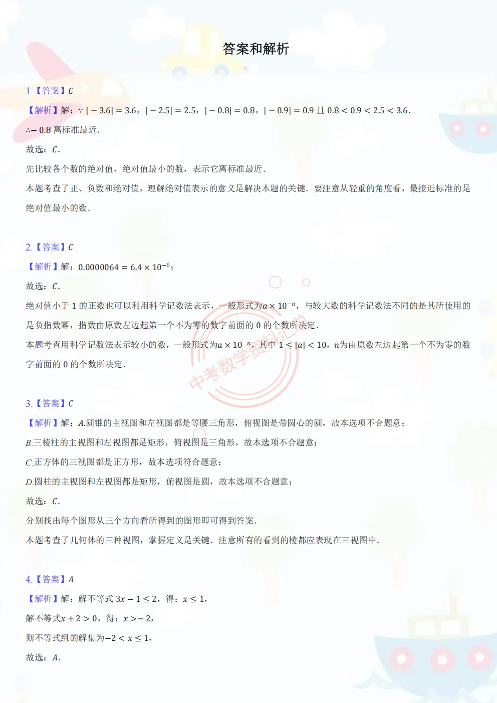 2026年合肥市数学中考中招一模测试卷检测质量卷试题及参考答案,模拟押题密卷适应性测试,提分必备,命中率高,全国通用,可下载打印 第7张