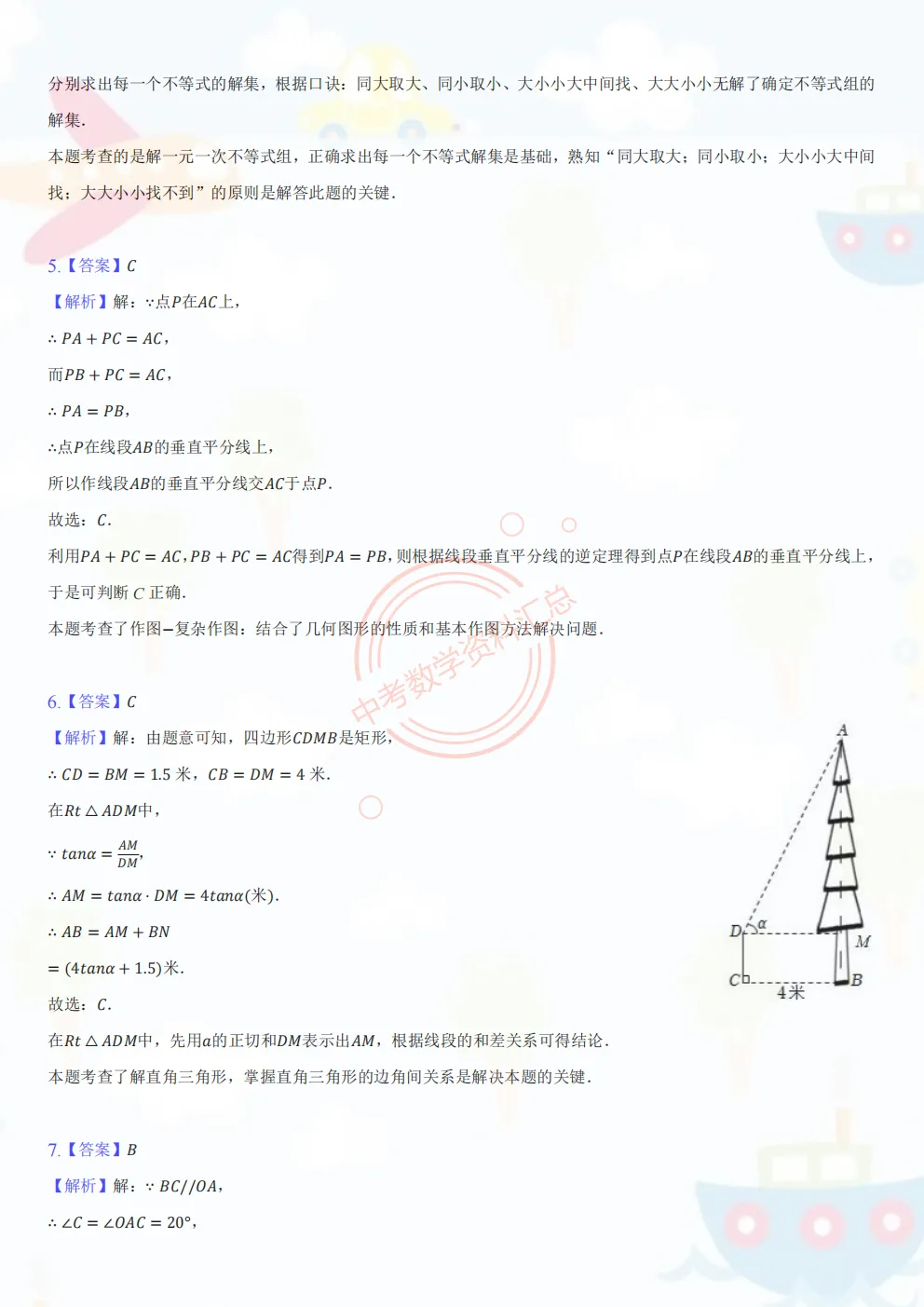 2026年合肥市数学中考中招一模测试卷检测质量卷试题及参考答案,模拟押题密卷适应性测试,提分必备,命中率高,全国通用,可下载打印 第8张
