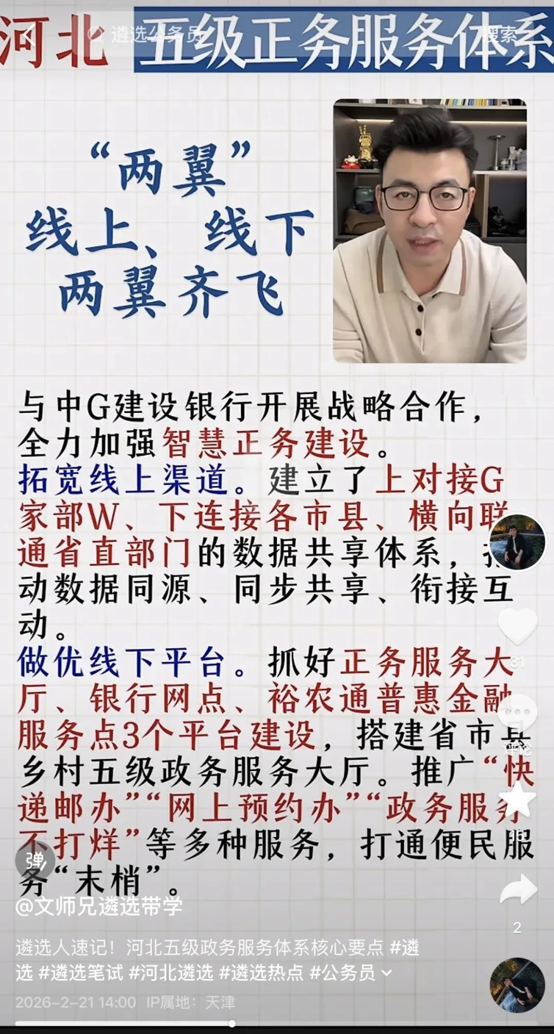 刚考!河北遴选笔试真题出炉!(附面试资料包) 第3张