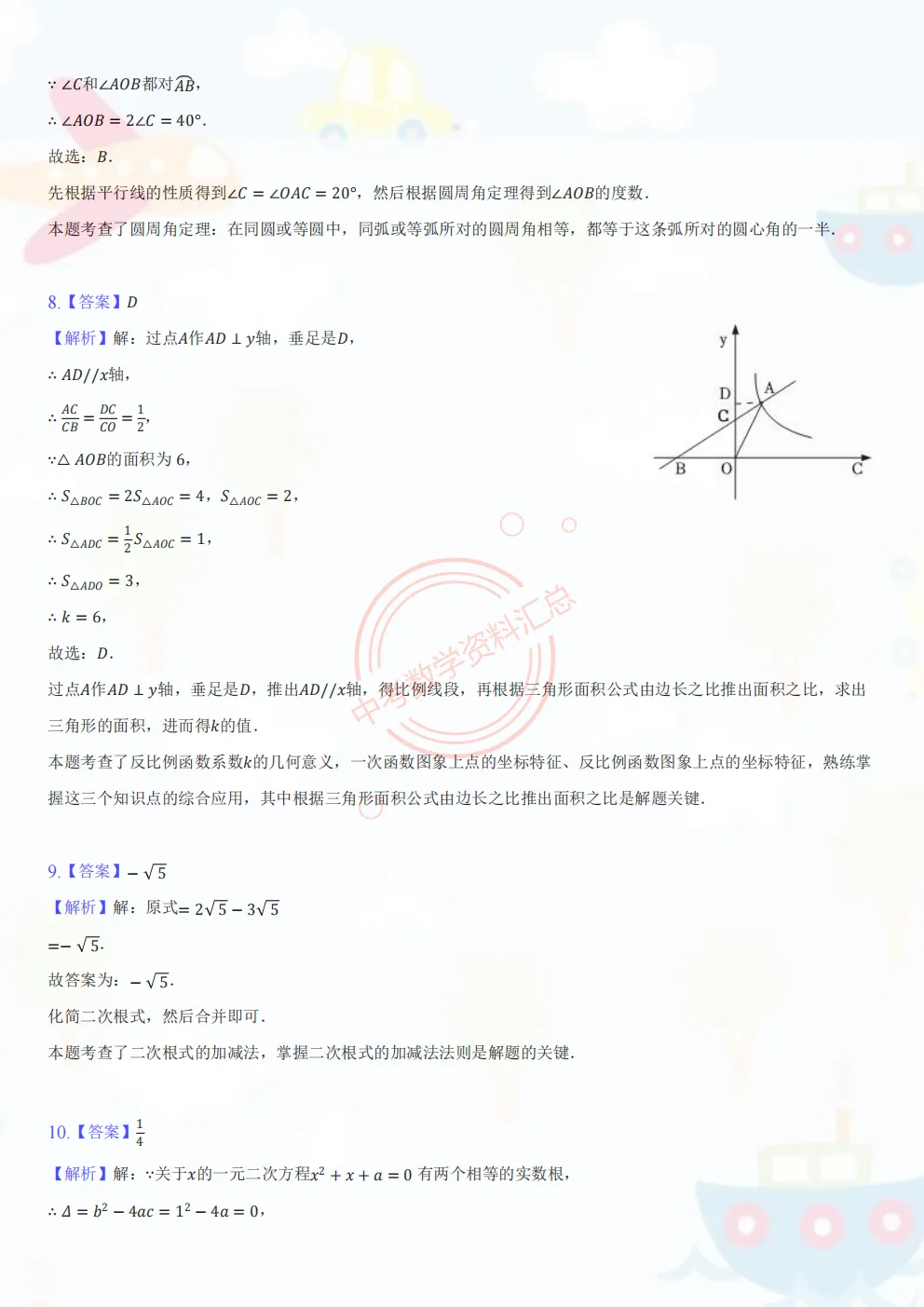 2026年合肥市数学中考中招一模测试卷检测质量卷试题及参考答案,模拟押题密卷适应性测试,提分必备,命中率高,全国通用,可下载打印 第9张