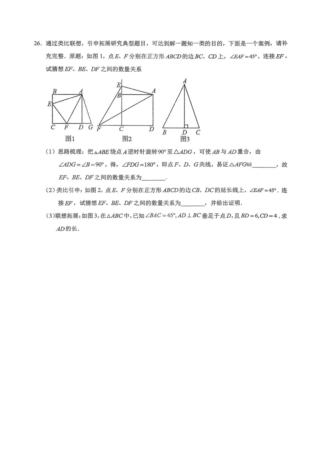 中考数学难题限时训练(二) 第3张