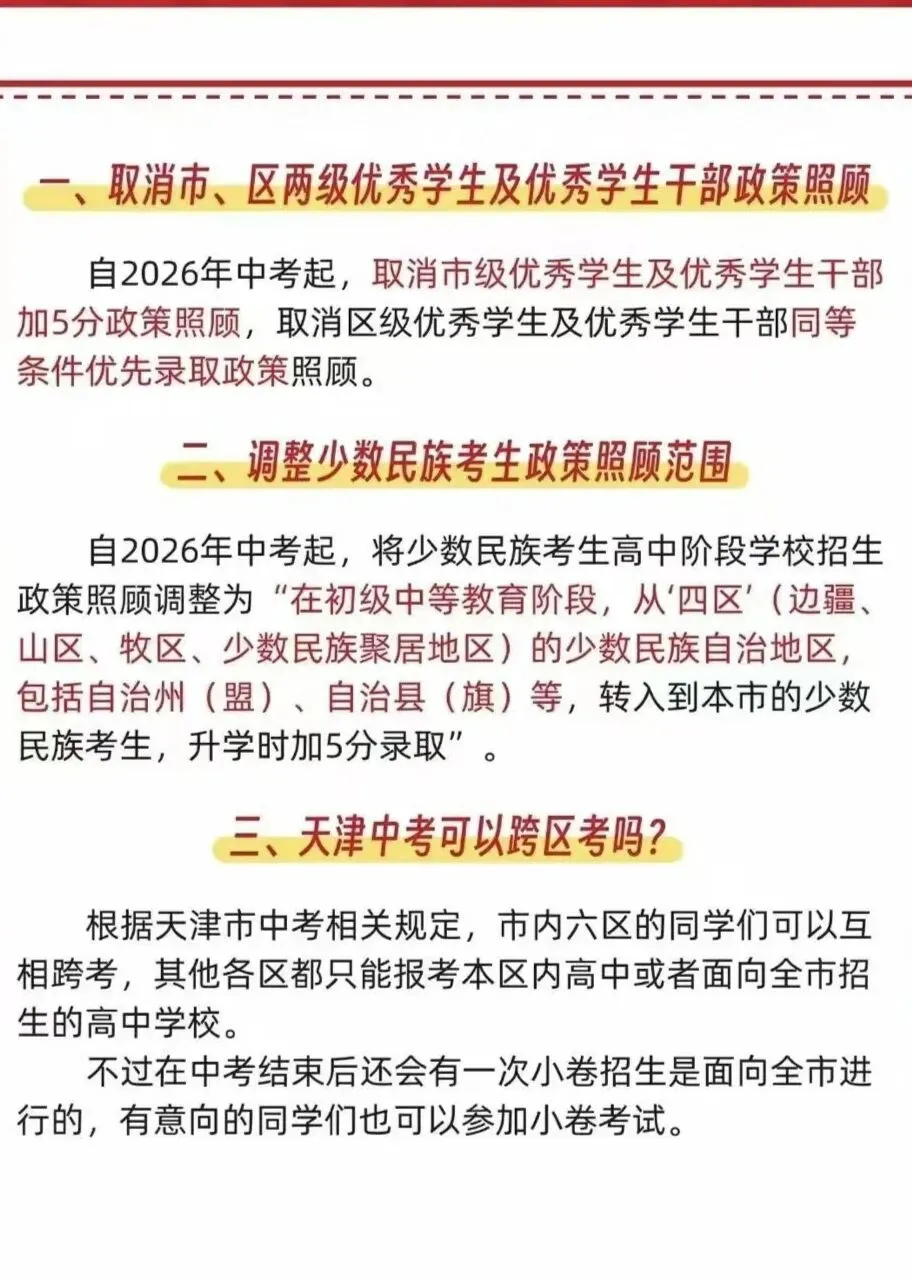 中考加分“大洗牌”!2026年起,只有这五类孩子能“白捡”分数 第1张