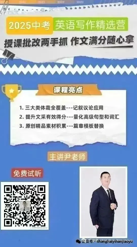 中考英语最后冲刺满分极限课程,中考目标145+ 第23张