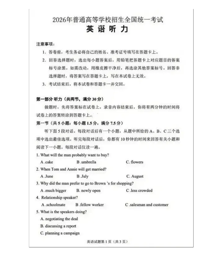 2026年一月浙江省首考【英语】真题试卷及答案解析 免费分享(附历年) 第6张 2026年一月浙江省首考【英语】真题试卷及答案解析 免费分享(附历年) 第6张