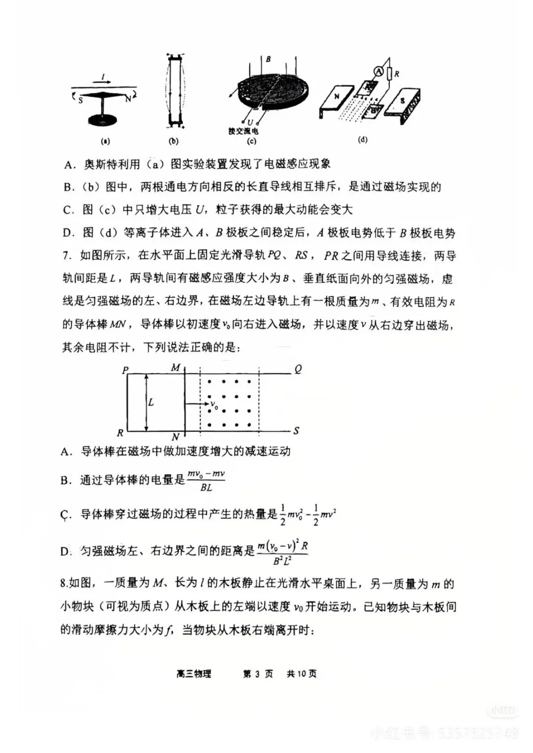 五校联考试卷‖高三上学期期末物理 第3张