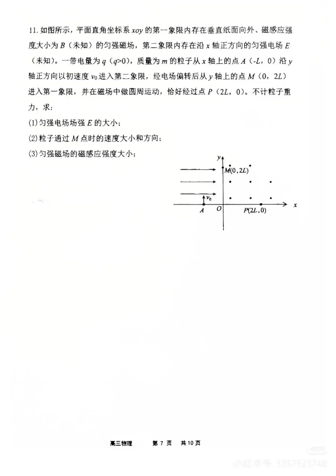 五校联考试卷‖高三上学期期末物理 第7张