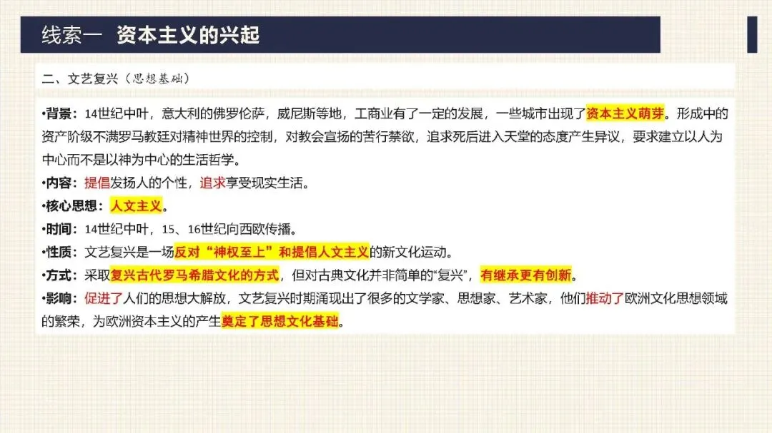 中考历史二轮专题复习课件 专题10 资产阶级的产生和发展 第11张 中考历史二轮专题复习课件 专题10 资产阶级的产生和发展 第11张