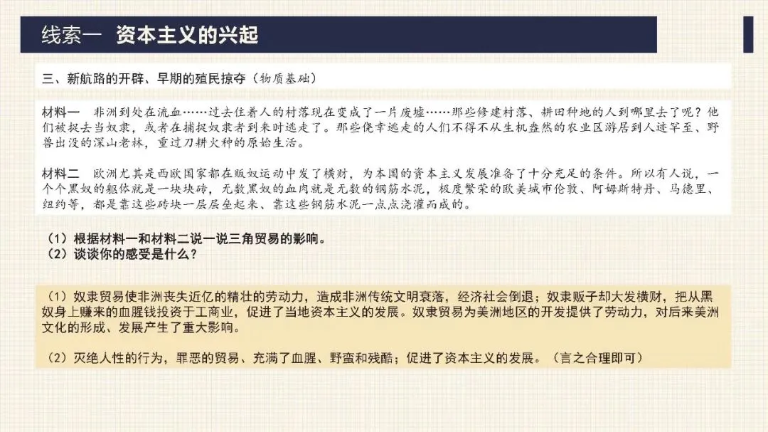 中考历史二轮专题复习课件 专题10 资产阶级的产生和发展 第16张 中考历史二轮专题复习课件 专题10 资产阶级的产生和发展 第16张
