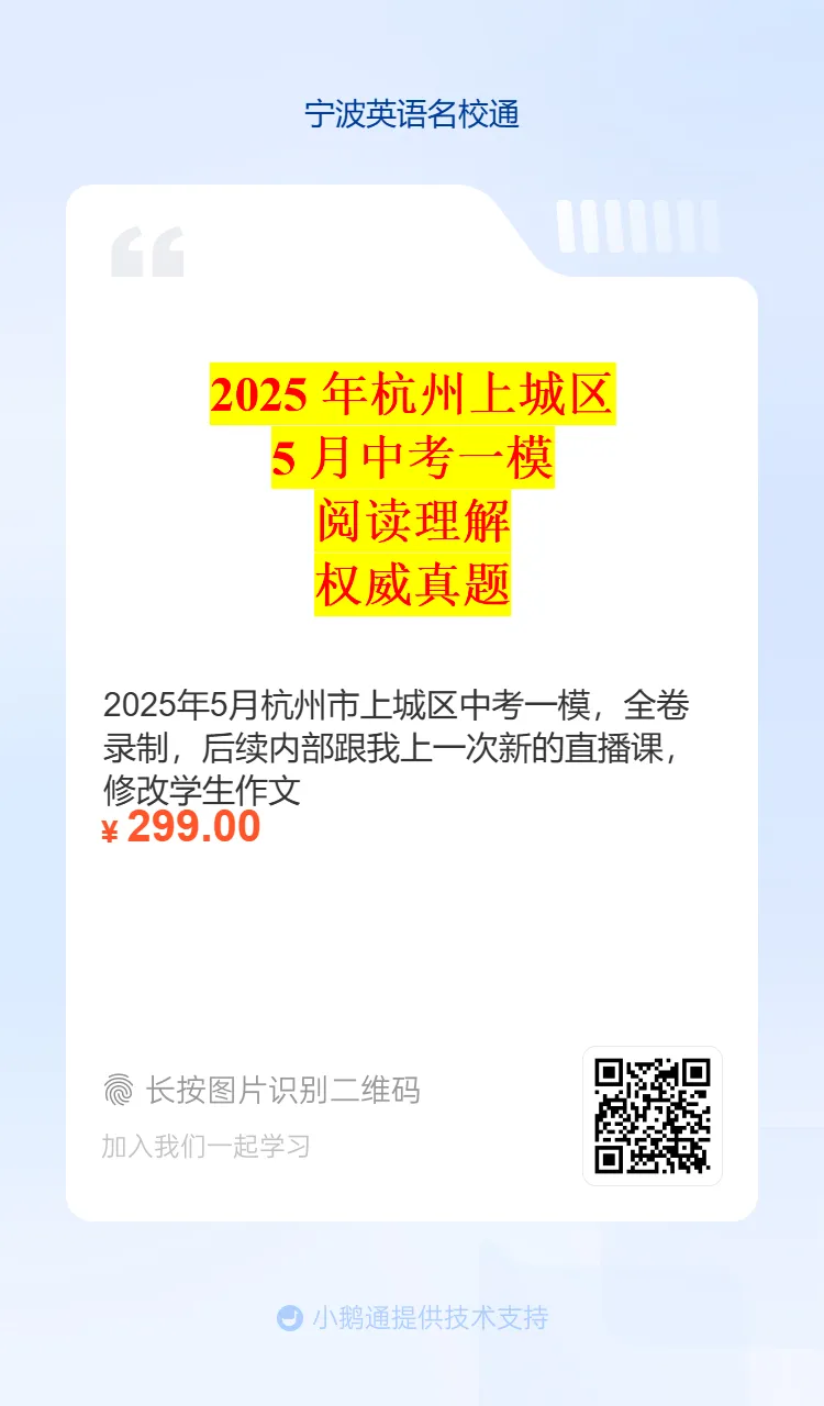 宁波青藤书院听力真题,听力都有音频,内部做全卷,先发学生原卷家里做,上课听我讲解全卷,权威,讲解考点+修改作文+管理校内错题 第14张