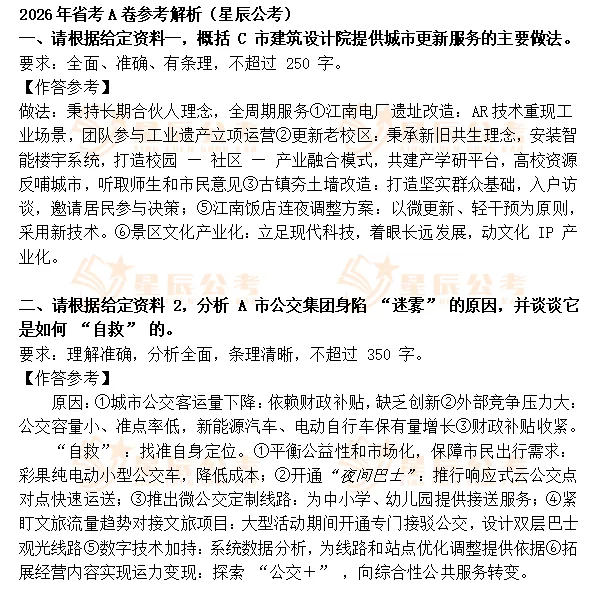 完整版!贵州26省考笔试真题+解析 第3张