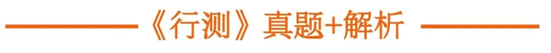 完整版!贵州26省考笔试真题+解析 第7张
