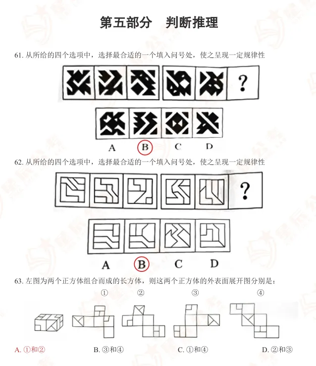 完整版!贵州26省考笔试真题+解析 第9张