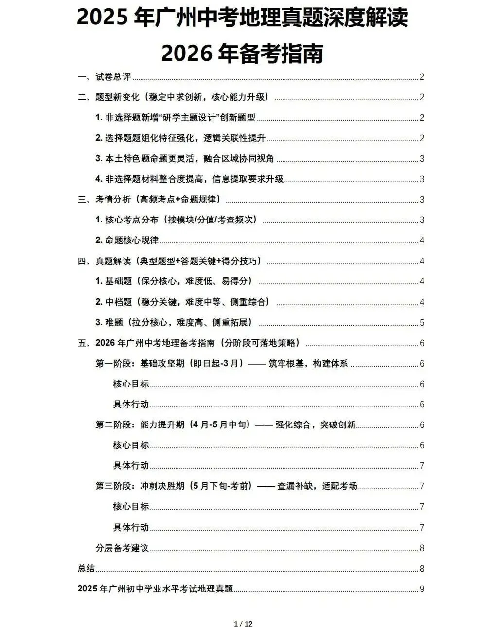 2025年广州中考地理真题深度解读2026年备考指南 第1张