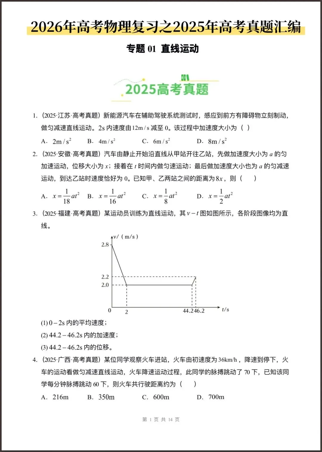 2026年高考物理复习(2025年高考真题分类汇编)含答案解析,完整版可打印! 第2张 2026年高考物理复习(2025年高考真题分类汇编)含答案解析,完整版可打印! 第2张