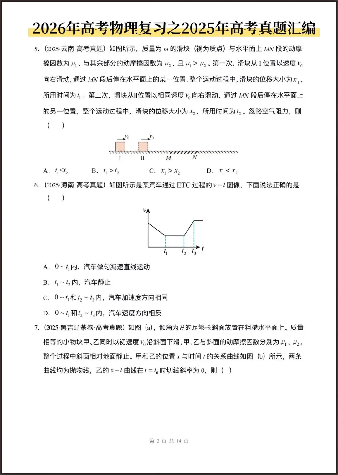 2026年高考物理复习(2025年高考真题分类汇编)含答案解析,完整版可打印! 第3张 2026年高考物理复习(2025年高考真题分类汇编)含答案解析,完整版可打印! 第3张