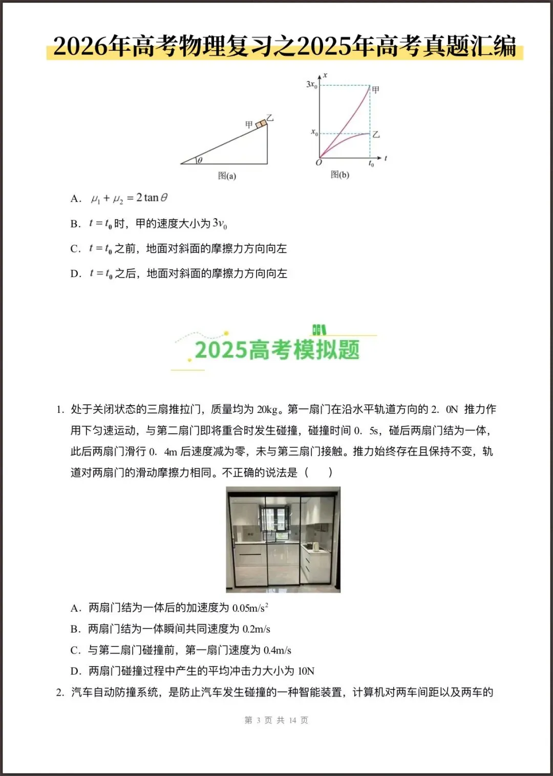 2026年高考物理复习(2025年高考真题分类汇编)含答案解析,完整版可打印! 第4张 2026年高考物理复习(2025年高考真题分类汇编)含答案解析,完整版可打印! 第4张